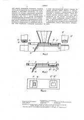 Устройство для изготовления двуслойных литейных стержней (патент 1389930)