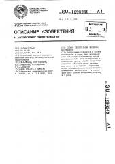 Способ эксплуатации воздухонагревателя (патент 1298249)