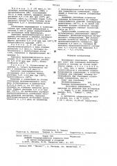 Полимерная композиция (патент 765314)