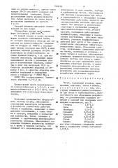 Чугун (патент 1588795)