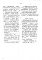 Устройство для автоматической сварки изделий с замкнутым плоским контуром (патент 606705)