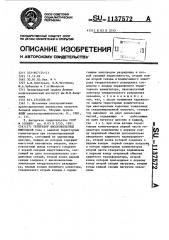 Генератор высоковольтных импульсов (патент 1137572)