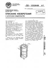 Ограничительная труба (патент 1532649)