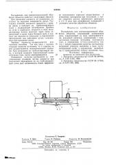 Распылитель для электроаэрозольной обработки объектов (патент 604548)