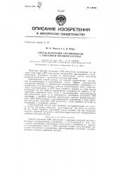 Способ получения свч импульсов с удвоением несущей частоты (патент 146806)