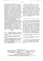 Способ определения прочностных свейтв грунта (патент 560944)