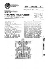 Штамп для закрытой объемной штамповки порошковых изделий (патент 1498588)