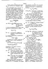 Система автоматического регулирования (патент 930232)