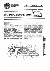 Прибор для получения отпечатков капель жидкости (патент 1133503)