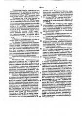 Способ обработки легковесных лома и отходов, содержащих органические материалы (патент 1781312)