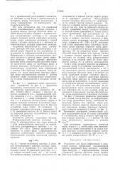 Устройство для ввода информации в сдвиговый регистр (патент 474051)
