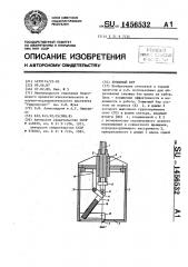 Ковшовый бур (патент 1456532)