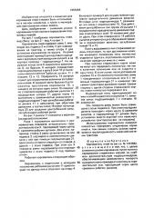Корчеватель пней (патент 1655366)