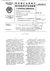 Форсунка (патент 803978)