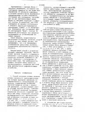 Способ контроля угловых качаний ротора синхронного электродвигателя и устройство для его осуществления (патент 917084)