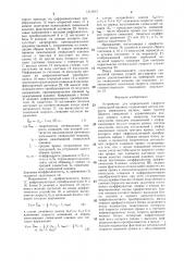Устройство для определения скорости сновальной машины (патент 1313913)
