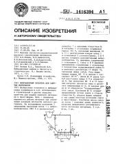 Вибрационный питатель для сыпучих материалов (патент 1416394)