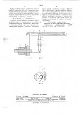 Аппарат для разработки суставов (патент 676280)