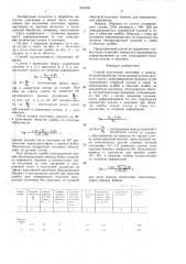 Способ подготовки заготовок к окончательной обработке (патент 1423240)