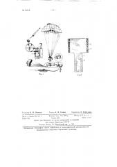 Фартучный парашют (патент 72018)