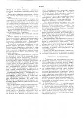 Патент ссср  413619 (патент 413619)
