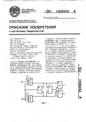 Фазовый дискриминатор (патент 1026283)