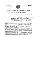 Машина для выдергивания щетины (патент 58373)