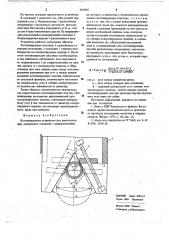 Коллимирующее устройство для рентгенографии (патент 662850)