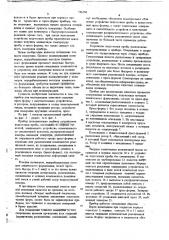 Прибор для исследования кинетики процесса отверждения полимеров (патент 746250)