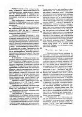 Кривошипно-шатунная передача (патент 1642147)
