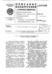 Устройство управления механизмом резаправильно-отрезного abtomata (патент 841809)