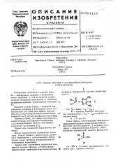 Способ борьбы с насекомыми, клещами и нематодами (патент 591125)