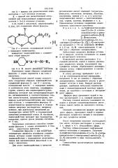 Способ получения дибензоксазепинов (патент 451246)