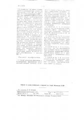 Способ получения формамида и n-замещенных формамидов (патент 113530)