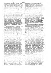 Устройство противоаварийной автоматики электростанций (патент 936217)