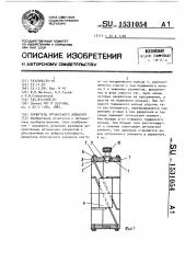 Держатель оптического элемента (патент 1531054)
