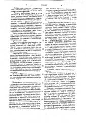 Отрезной станок для обработки вращающегося изделия (патент 1763109)