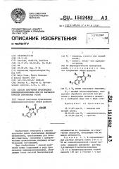 Способ получения производных пиримидоизохинолина или их фармацевтически приемлемых солей (патент 1512482)