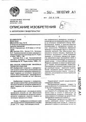 Способ измерения линейных размеров изделий (патент 1810749)