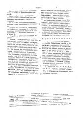 Электроизмерительный прибор (патент 1645910)