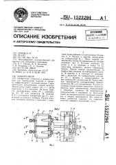 Манипулятор (патент 1523294)