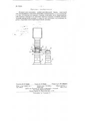 Аппарат для получения хлебнокартофельной барды (патент 76339)