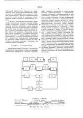 Передающая камера цветного телевидения (патент 374768)