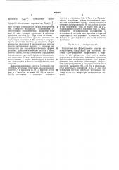 Устройство для формирования пластин аккумуляторов (патент 450263)