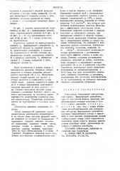 Сгуститель (патент 631178)