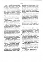 Кантователь (патент 593878)
