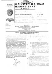 Способ получения однокол1понентного (патент 231449)