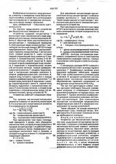 Устройство для бесконтактного измерения тока (патент 1691797)