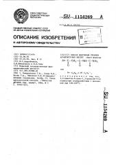 Способ получения уреидов ароилуксусных кислот (патент 1154269)