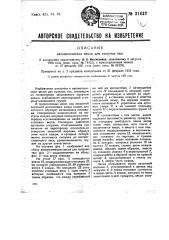 Автоматические весы для сыпучих тел (патент 31631)